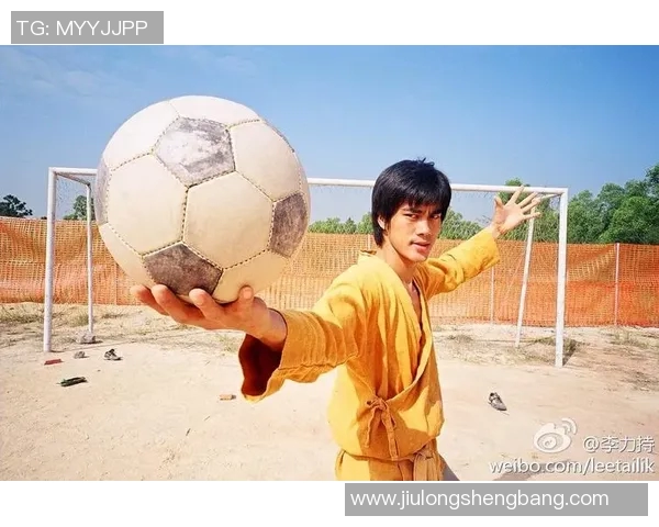 足球明星们热议少林足球的魅力与启示，如何影响他们的职业生涯与球场表现